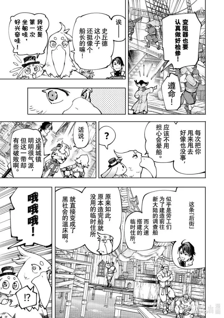 漫画《香格里拉·弗陇提亚~屎作猎人向神作发起挑战~》100 运送物品要注意活物第10张图