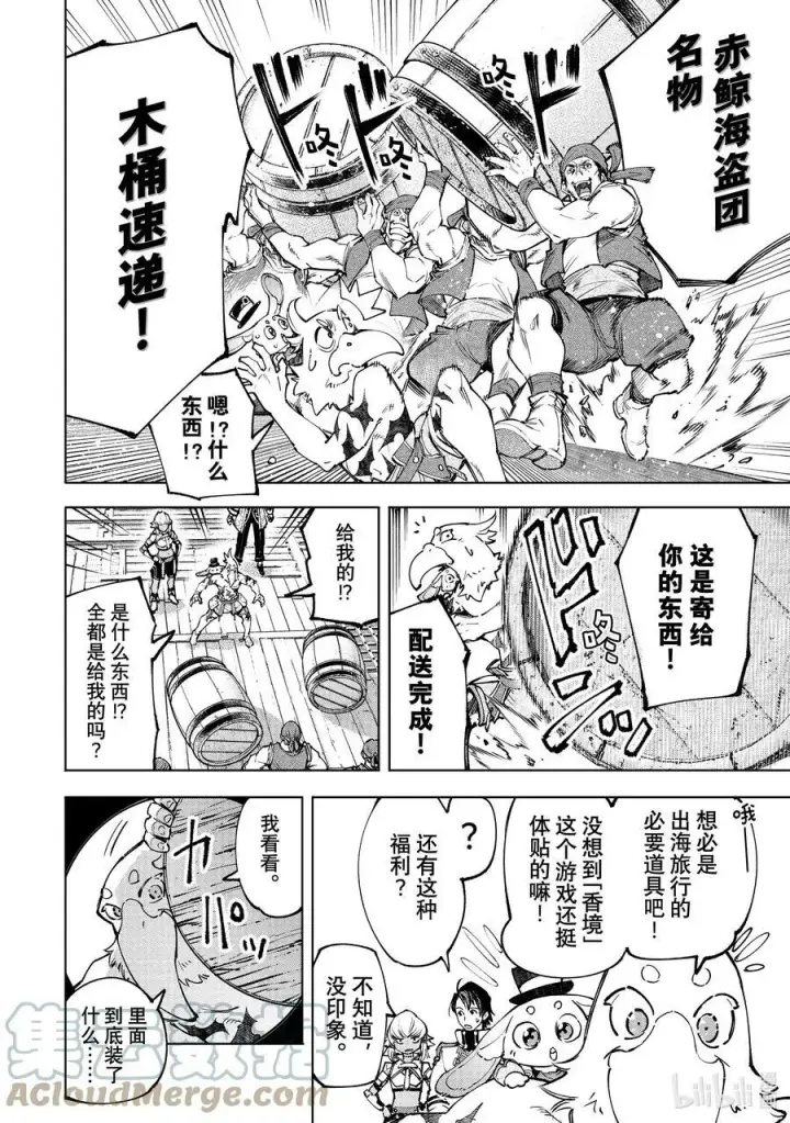 漫画《香格里拉·弗陇提亚~屎作猎人向神作发起挑战~》100 运送物品要注意活物第11张图