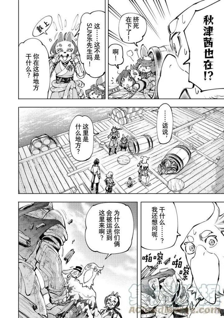 漫画《香格里拉·弗陇提亚~屎作猎人向神作发起挑战~》100 运送物品要注意活物第13张图