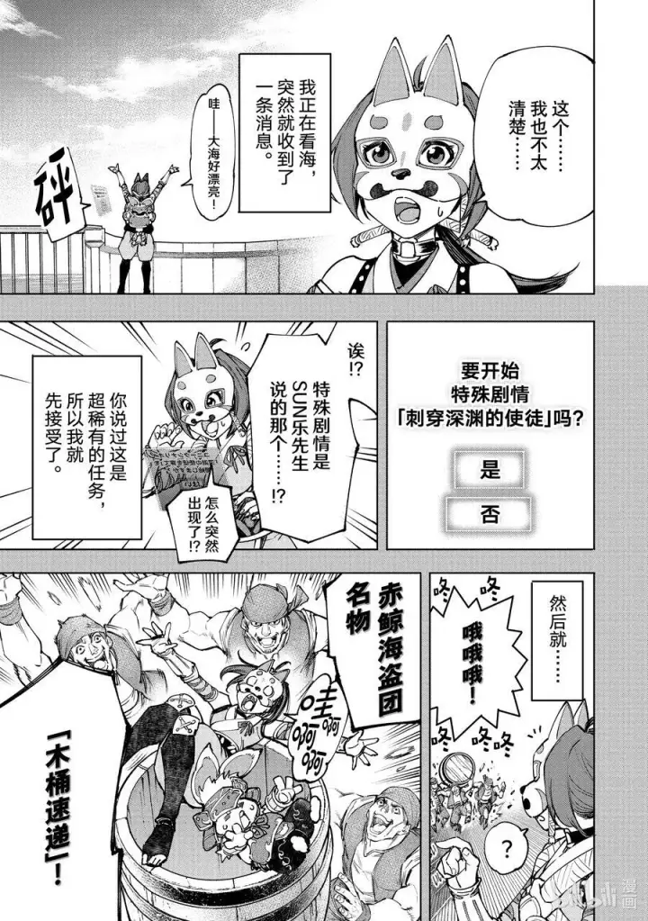 漫画《香格里拉·弗陇提亚~屎作猎人向神作发起挑战~》100 运送物品要注意活物第14张图