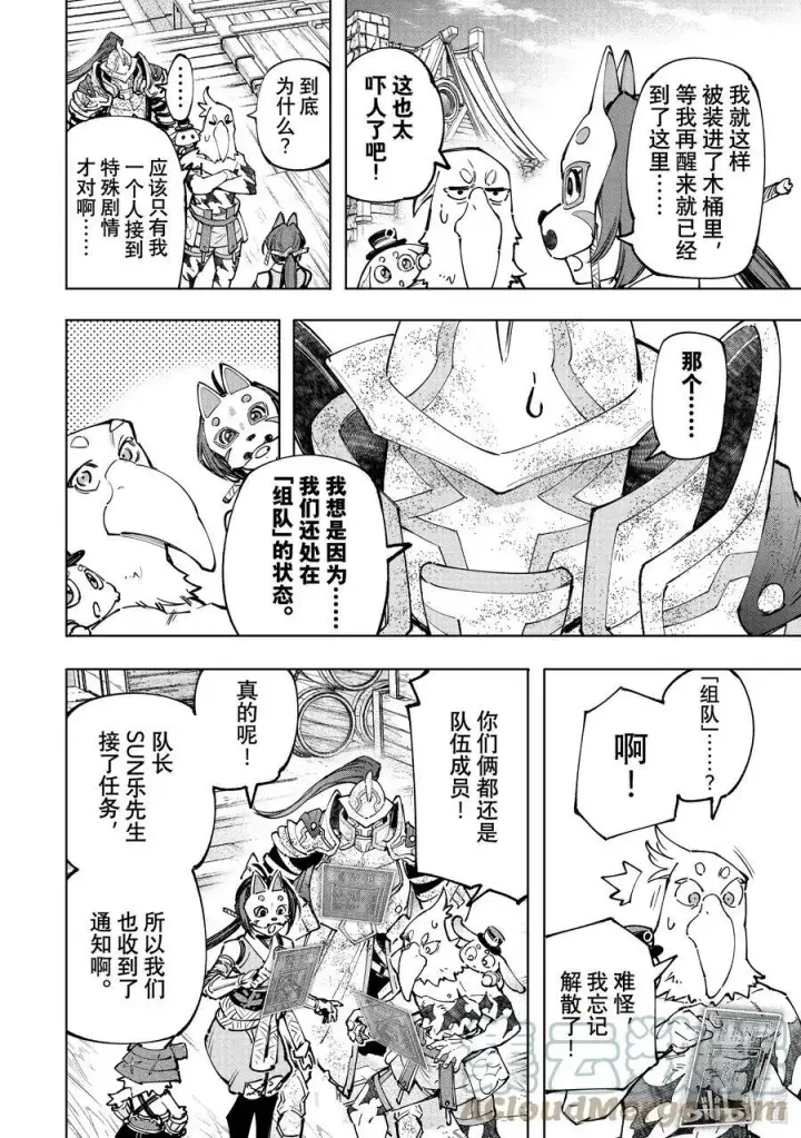 漫画《香格里拉·弗陇提亚~屎作猎人向神作发起挑战~》100 运送物品要注意活物第15张图