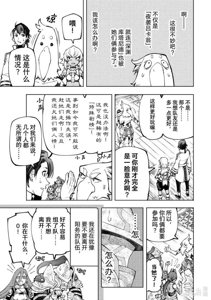 漫画《香格里拉·弗陇提亚~屎作猎人向神作发起挑战~》100 运送物品要注意活物第16张图