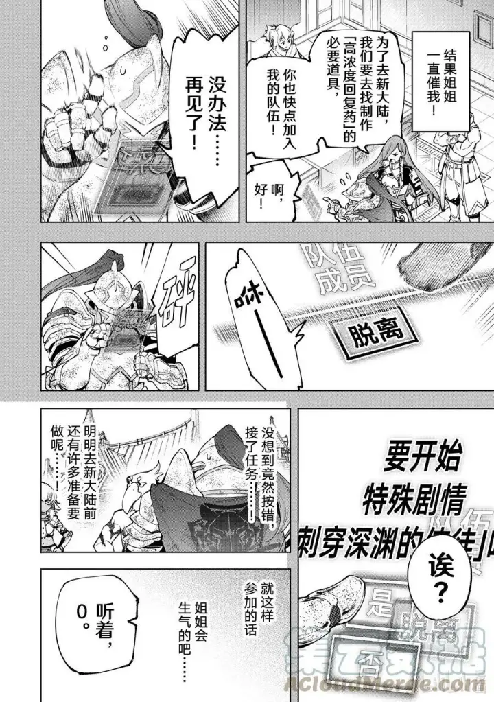 漫画《香格里拉·弗陇提亚~屎作猎人向神作发起挑战~》100 运送物品要注意活物第17张图