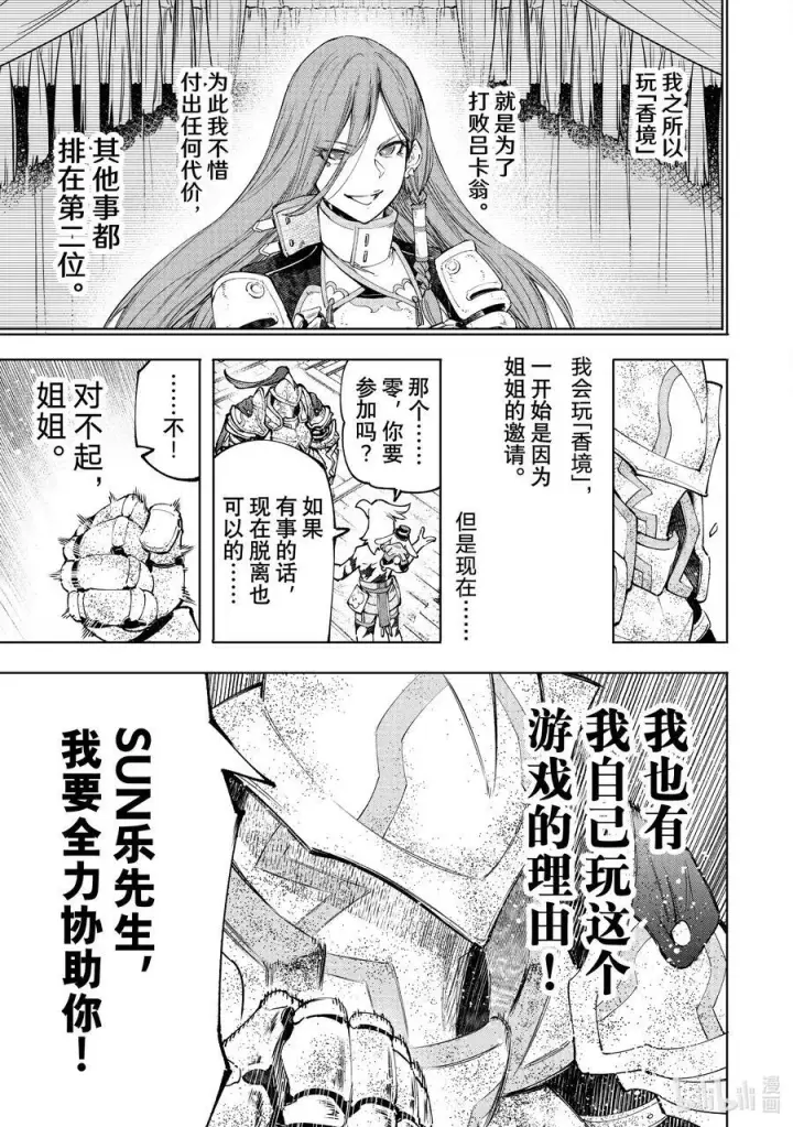 漫画《香格里拉·弗陇提亚~屎作猎人向神作发起挑战~》100 运送物品要注意活物第18张图