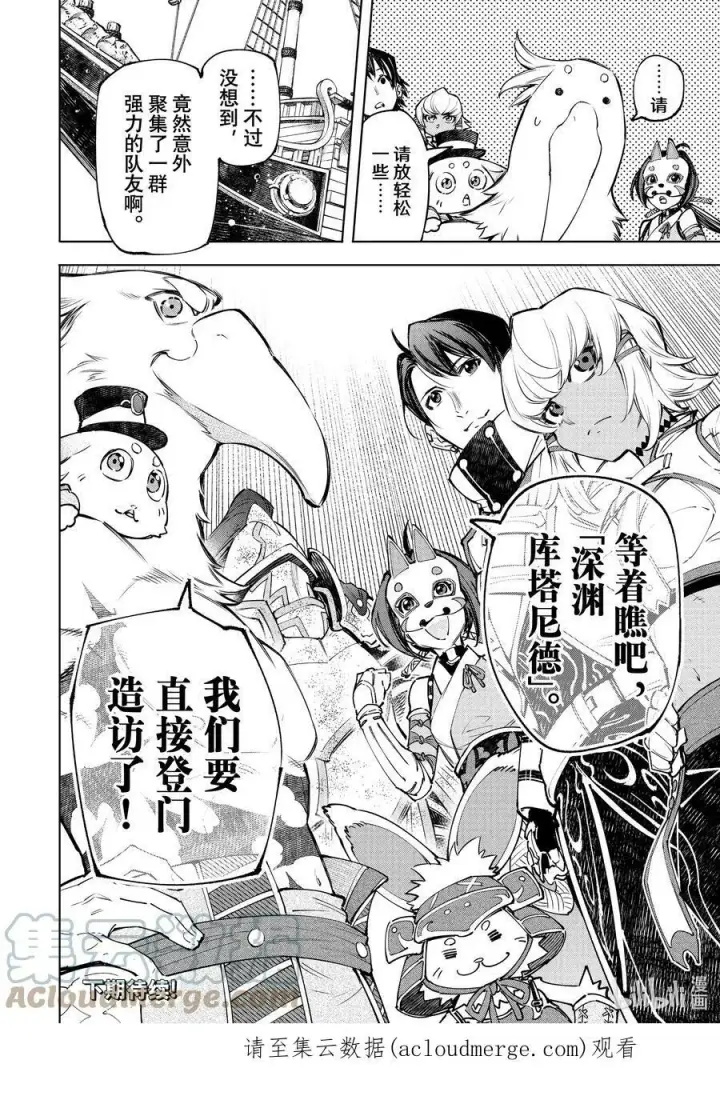 漫画《香格里拉·弗陇提亚~屎作猎人向神作发起挑战~》100 运送物品要注意活物第19张图