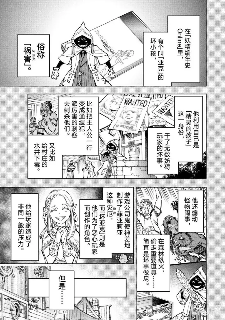 漫画《香格里拉·弗陇提亚~屎作猎人向神作发起挑战~》100 运送物品要注意活物第2张图