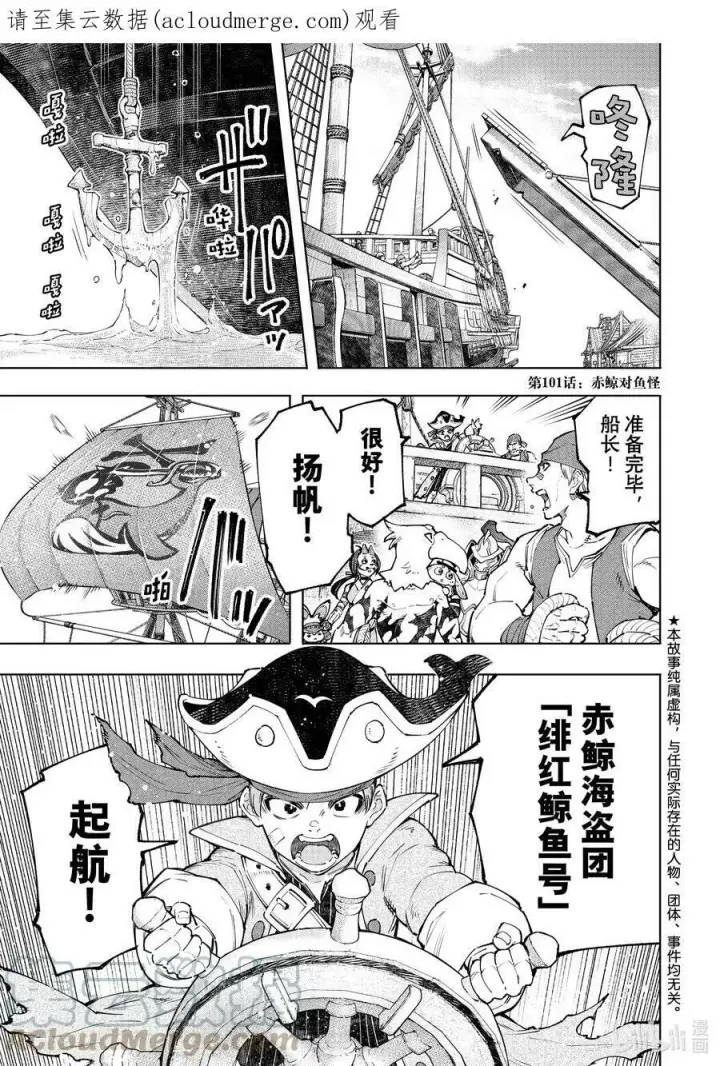 漫画《香格里拉·弗陇提亚~屎作猎人向神作发起挑战~》100 运送物品要注意活物第20张图