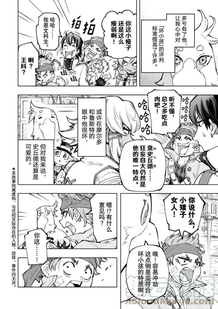 漫画《香格里拉·弗陇提亚~屎作猎人向神作发起挑战~》100 运送物品要注意活物第3张图