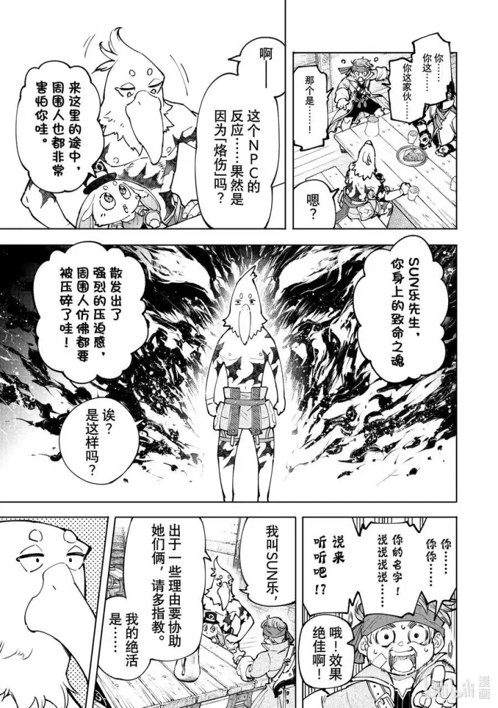 漫画《香格里拉·弗陇提亚~屎作猎人向神作发起挑战~》100 运送物品要注意活物第4张图