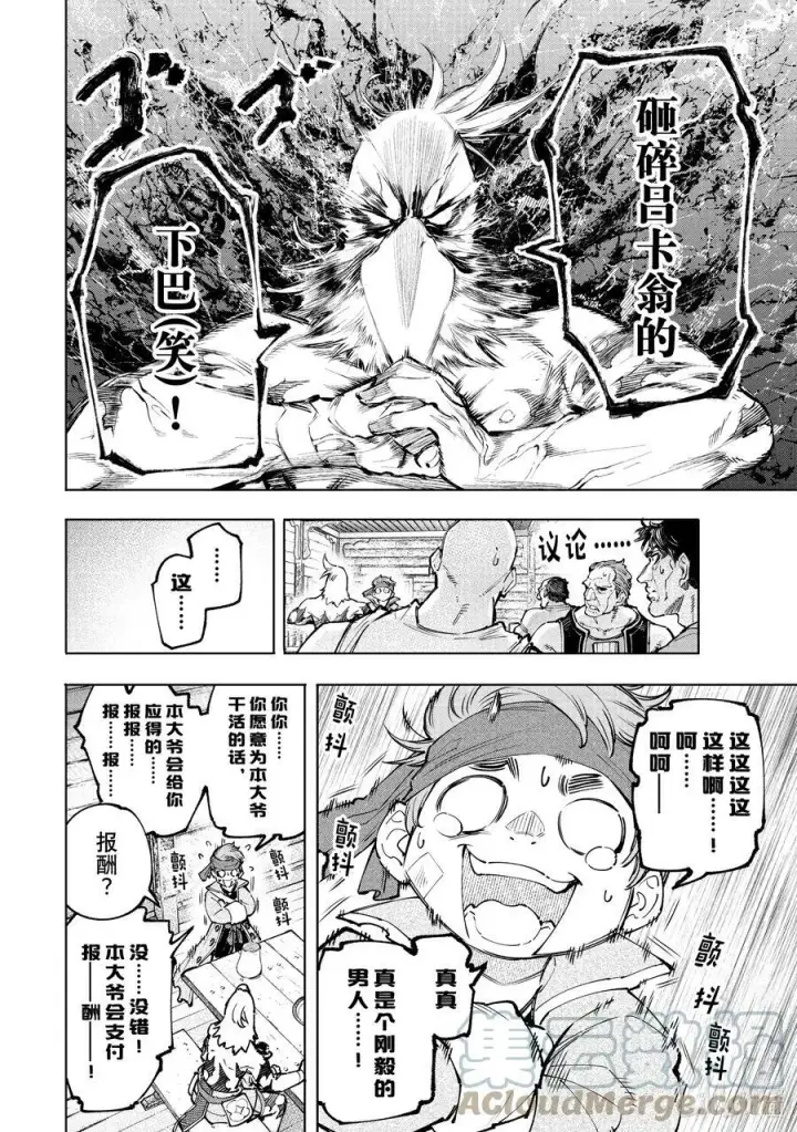 漫画《香格里拉·弗陇提亚~屎作猎人向神作发起挑战~》100 运送物品要注意活物第5张图