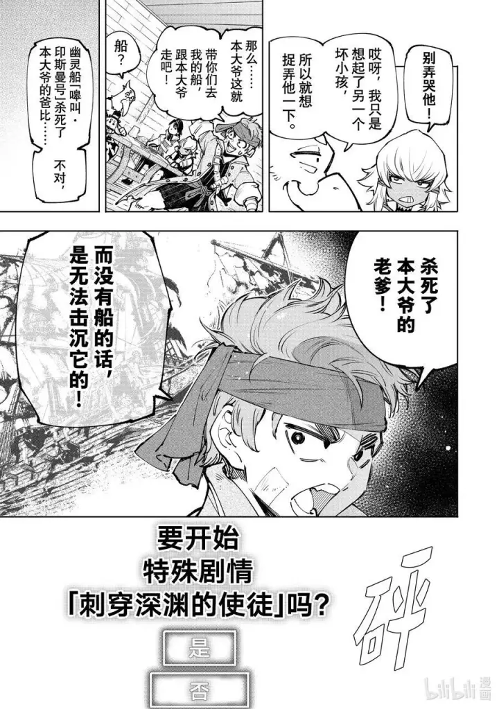 漫画《香格里拉·弗陇提亚~屎作猎人向神作发起挑战~》100 运送物品要注意活物第6张图
