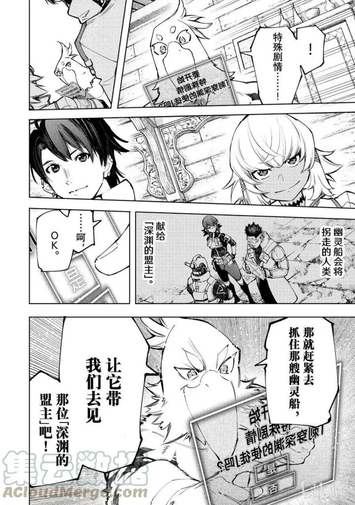 漫画《香格里拉·弗陇提亚~屎作猎人向神作发起挑战~》100 运送物品要注意活物第7张图