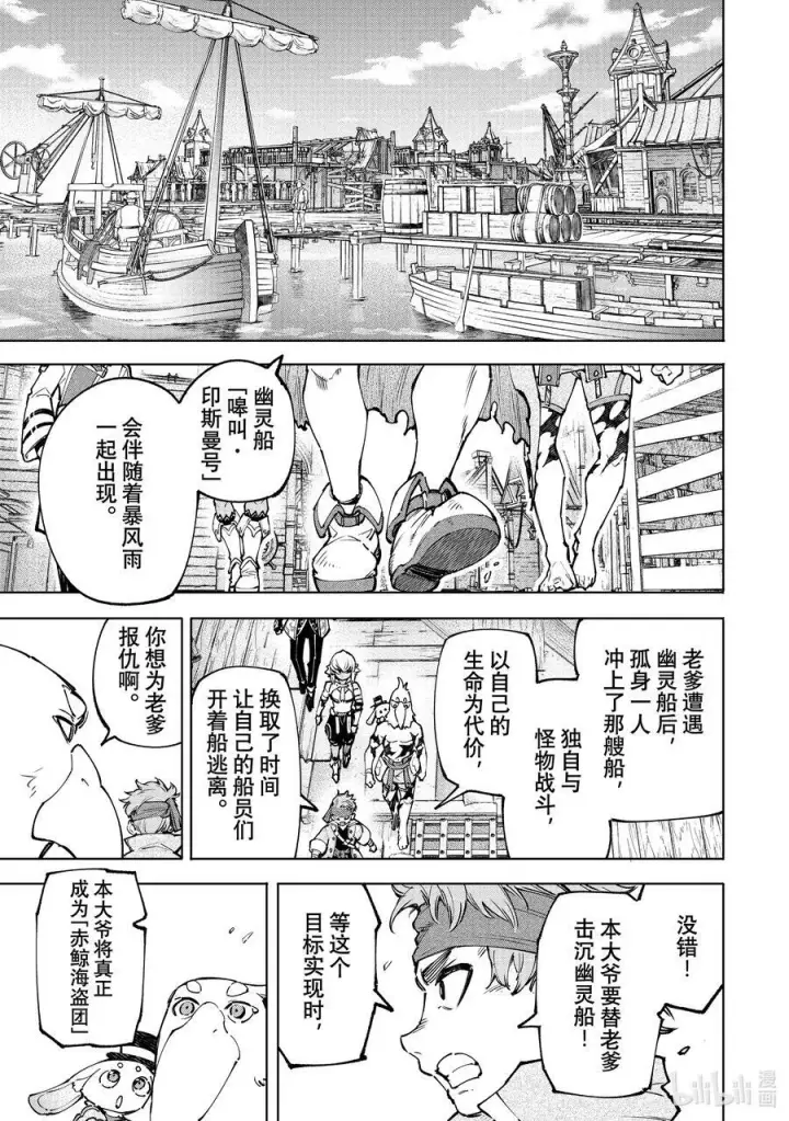 漫画《香格里拉·弗陇提亚~屎作猎人向神作发起挑战~》100 运送物品要注意活物第8张图