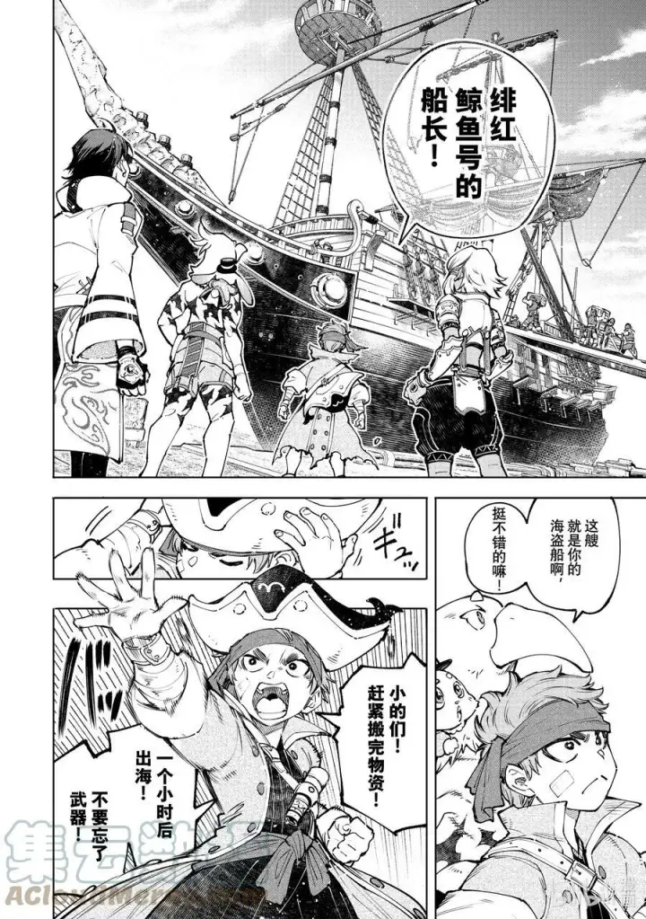 漫画《香格里拉·弗陇提亚~屎作猎人向神作发起挑战~》100 运送物品要注意活物第9张图