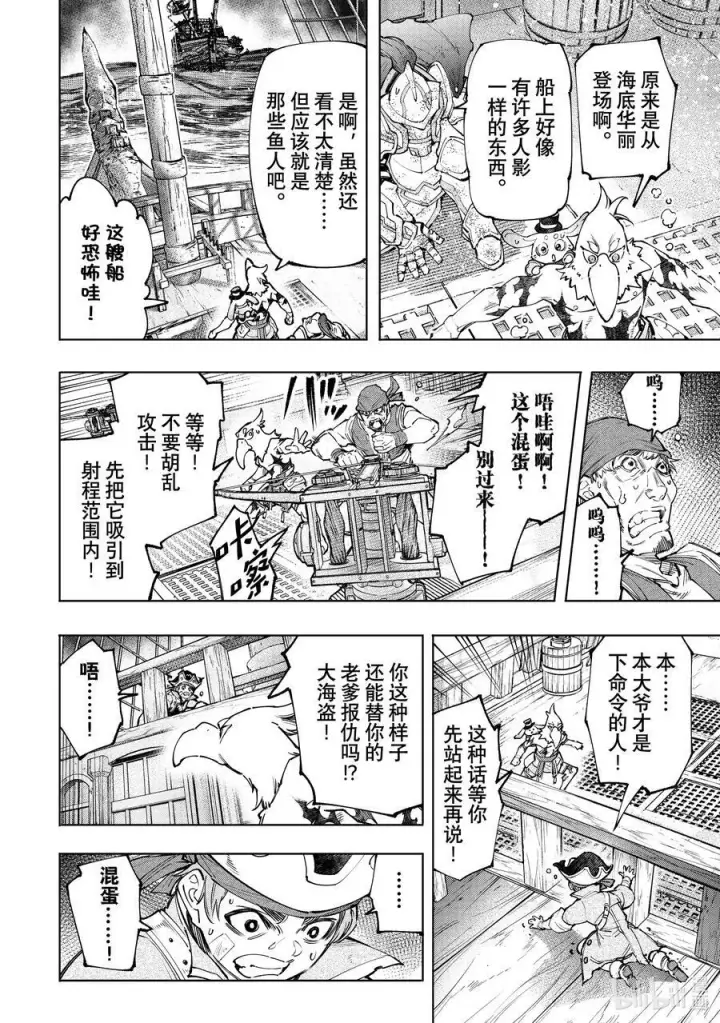 漫画《香格里拉·弗陇提亚~屎作猎人向神作发起挑战~》101 赤鲸对鱼怪第12张图