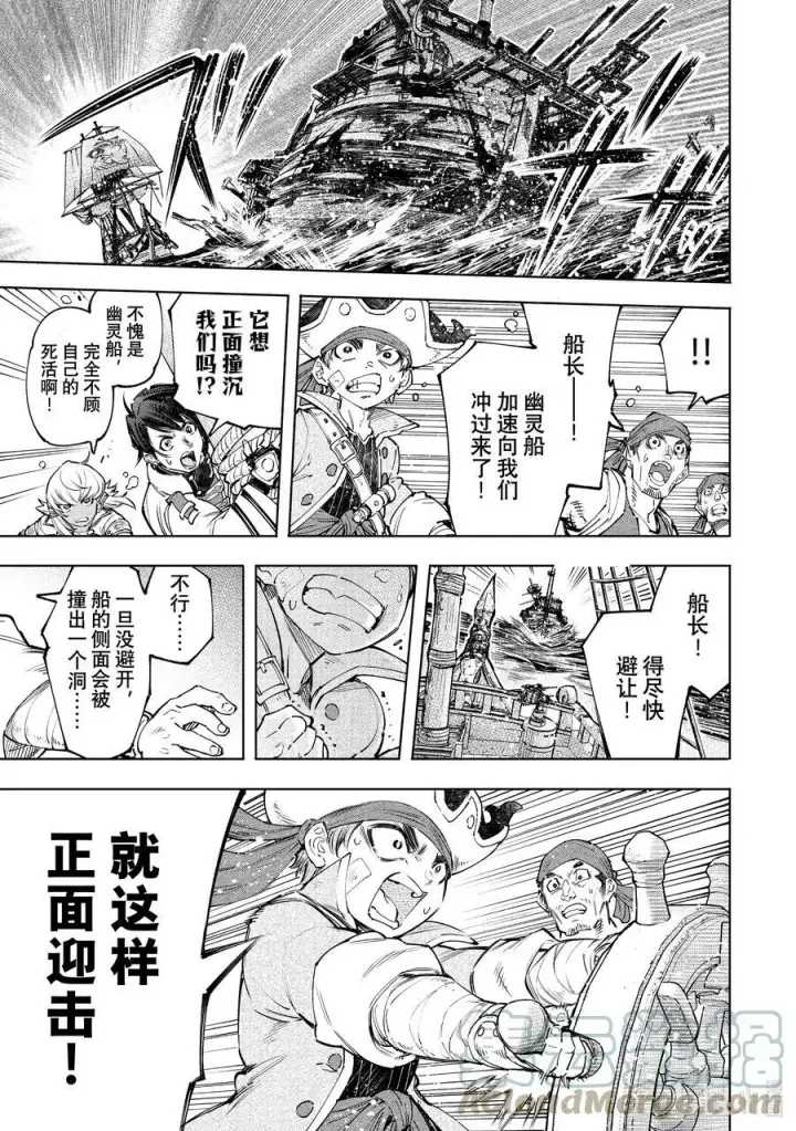 漫画《香格里拉·弗陇提亚~屎作猎人向神作发起挑战~》101 赤鲸对鱼怪第13张图