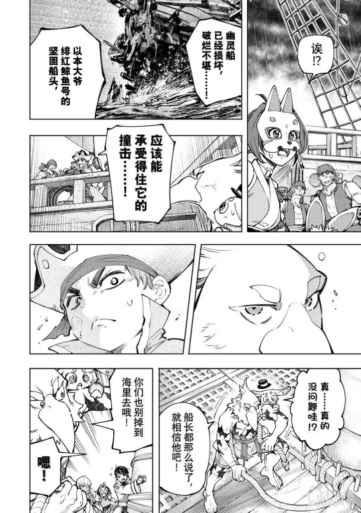 漫画《香格里拉·弗陇提亚~屎作猎人向神作发起挑战~》101 赤鲸对鱼怪第14张图