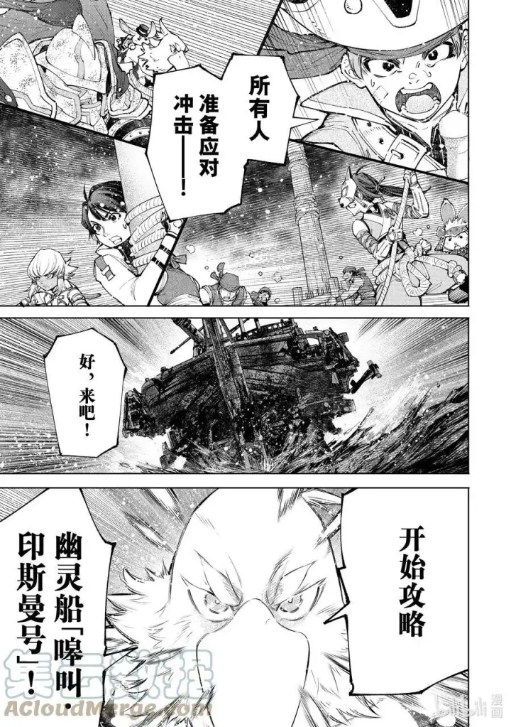 漫画《香格里拉·弗陇提亚~屎作猎人向神作发起挑战~》101 赤鲸对鱼怪第15张图