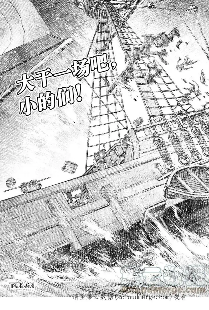 漫画《香格里拉·弗陇提亚~屎作猎人向神作发起挑战~》101 赤鲸对鱼怪第17张图
