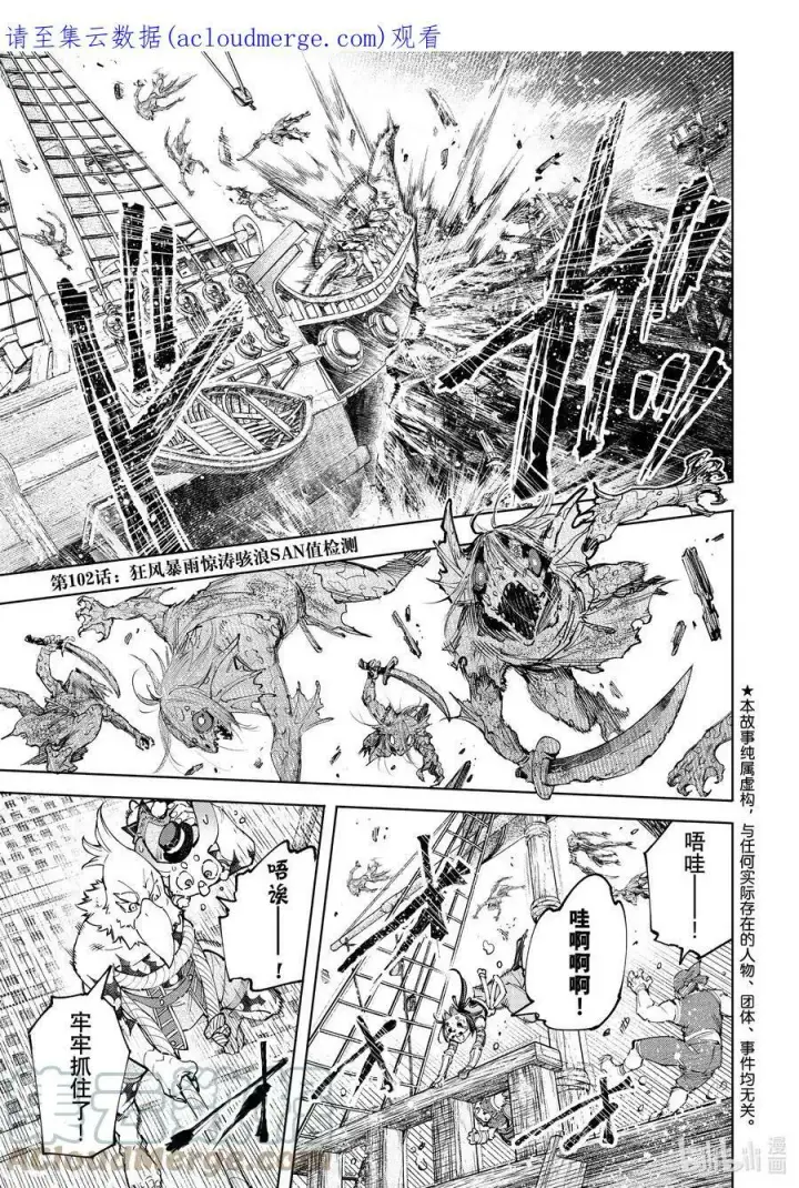 漫画《香格里拉·弗陇提亚~屎作猎人向神作发起挑战~》101 赤鲸对鱼怪第18张图