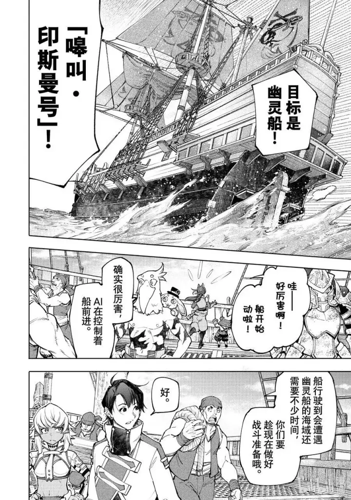 漫画《香格里拉·弗陇提亚~屎作猎人向神作发起挑战~》101 赤鲸对鱼怪第2张图