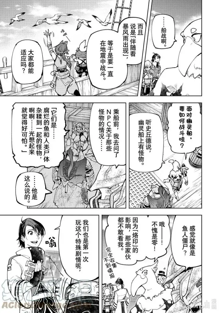 漫画《香格里拉·弗陇提亚~屎作猎人向神作发起挑战~》101 赤鲸对鱼怪第3张图