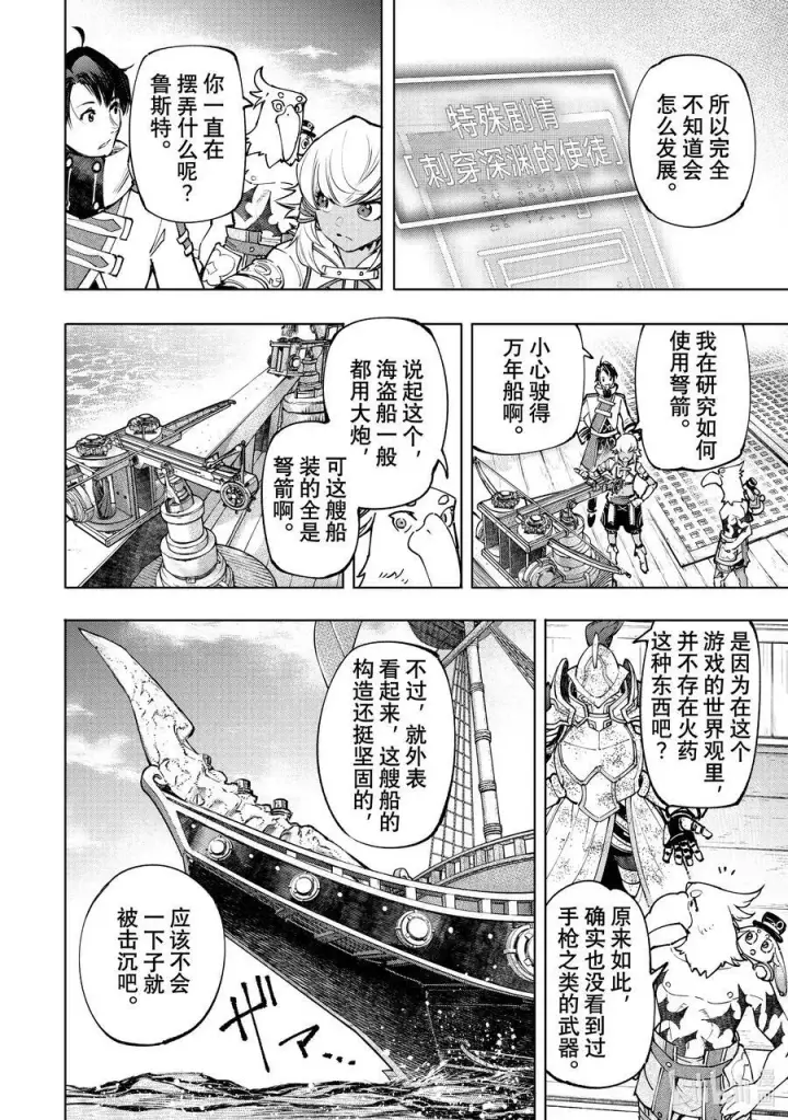 漫画《香格里拉·弗陇提亚~屎作猎人向神作发起挑战~》101 赤鲸对鱼怪第4张图