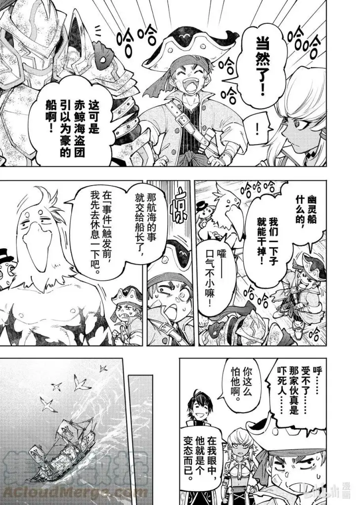 漫画《香格里拉·弗陇提亚~屎作猎人向神作发起挑战~》101 赤鲸对鱼怪第5张图