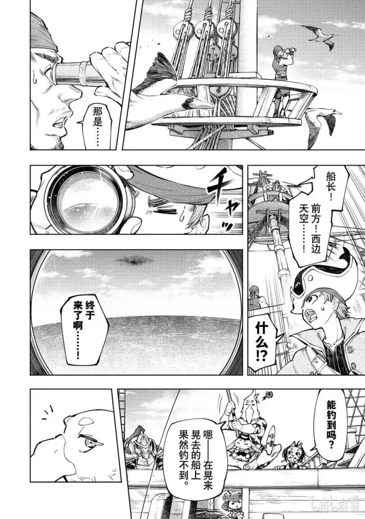 漫画《香格里拉·弗陇提亚~屎作猎人向神作发起挑战~》101 赤鲸对鱼怪第6张图