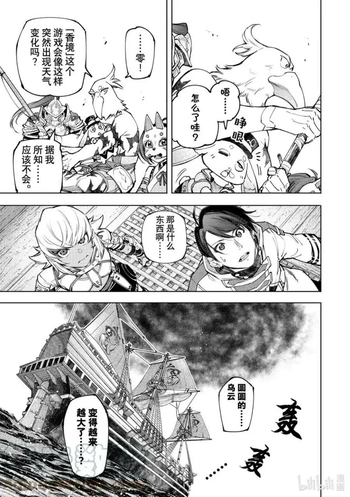 漫画《香格里拉·弗陇提亚~屎作猎人向神作发起挑战~》101 赤鲸对鱼怪第7张图