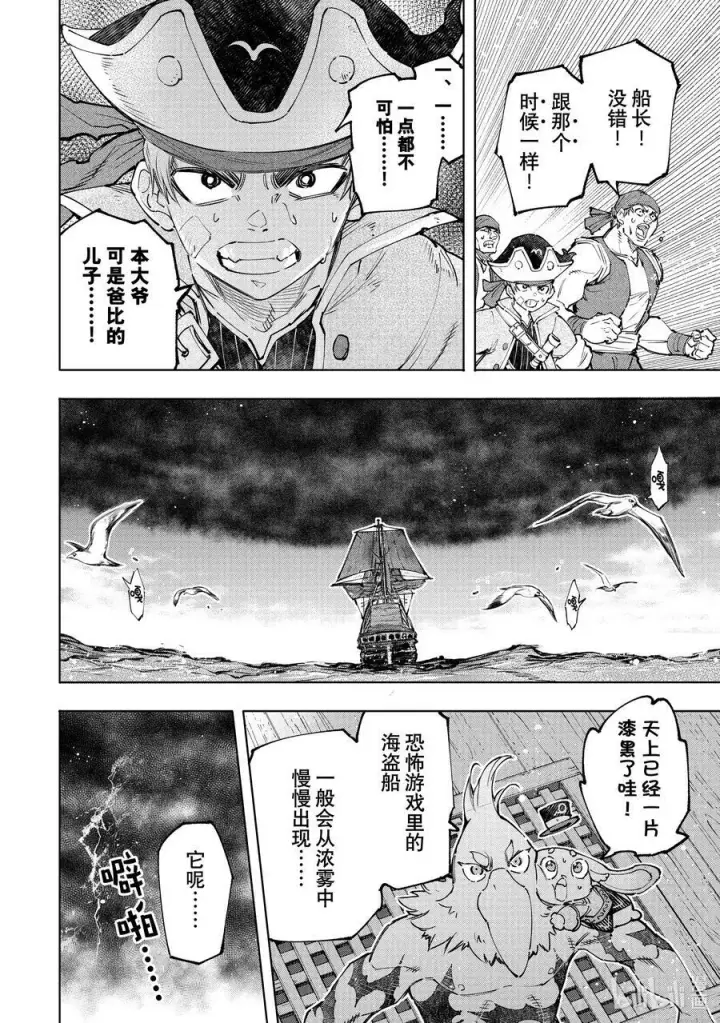 漫画《香格里拉·弗陇提亚~屎作猎人向神作发起挑战~》101 赤鲸对鱼怪第8张图