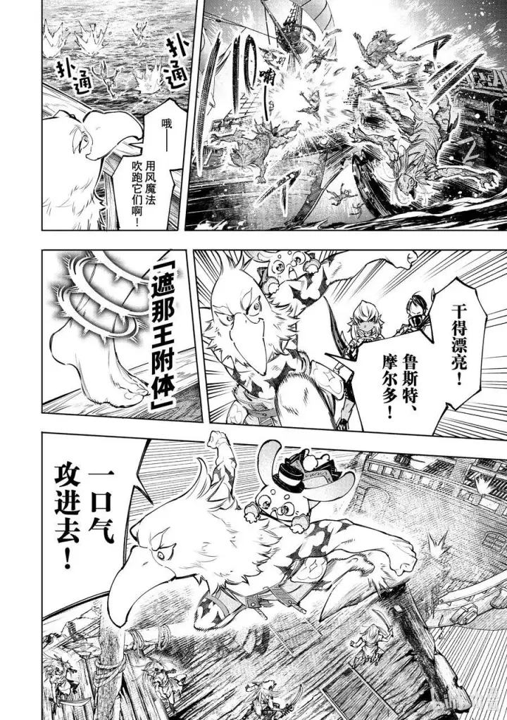 漫画《香格里拉·弗陇提亚~屎作猎人向神作发起挑战~》102 狂风暴雨惊涛骇浪SAN值检测第10张图
