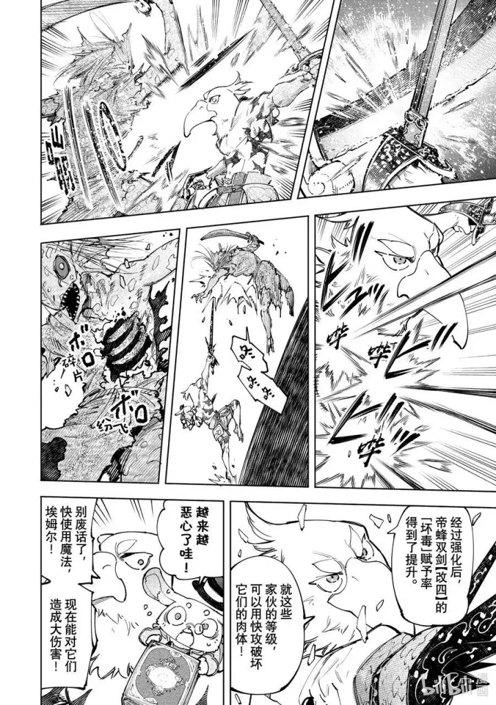 漫画《香格里拉·弗陇提亚~屎作猎人向神作发起挑战~》102 狂风暴雨惊涛骇浪SAN值检测第12张图