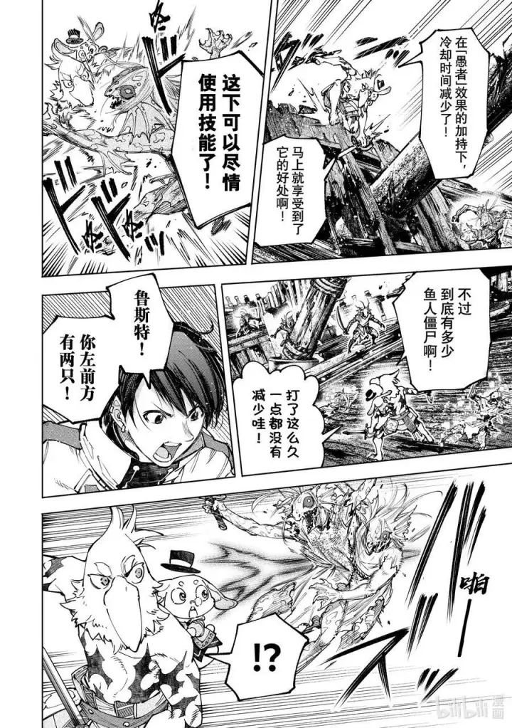漫画《香格里拉·弗陇提亚~屎作猎人向神作发起挑战~》102 狂风暴雨惊涛骇浪SAN值检测第14张图