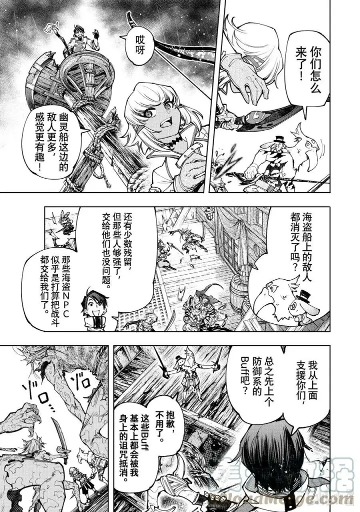 漫画《香格里拉·弗陇提亚~屎作猎人向神作发起挑战~》102 狂风暴雨惊涛骇浪SAN值检测第15张图