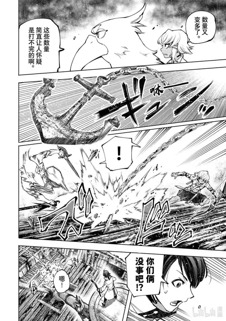 漫画《香格里拉·弗陇提亚~屎作猎人向神作发起挑战~》102 狂风暴雨惊涛骇浪SAN值检测第16张图