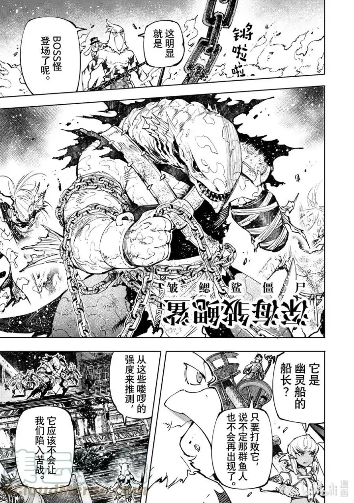 漫画《香格里拉·弗陇提亚~屎作猎人向神作发起挑战~》102 狂风暴雨惊涛骇浪SAN值检测第17张图