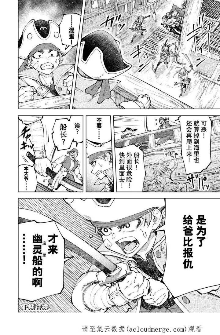 漫画《香格里拉·弗陇提亚~屎作猎人向神作发起挑战~》102 狂风暴雨惊涛骇浪SAN值检测第18张图