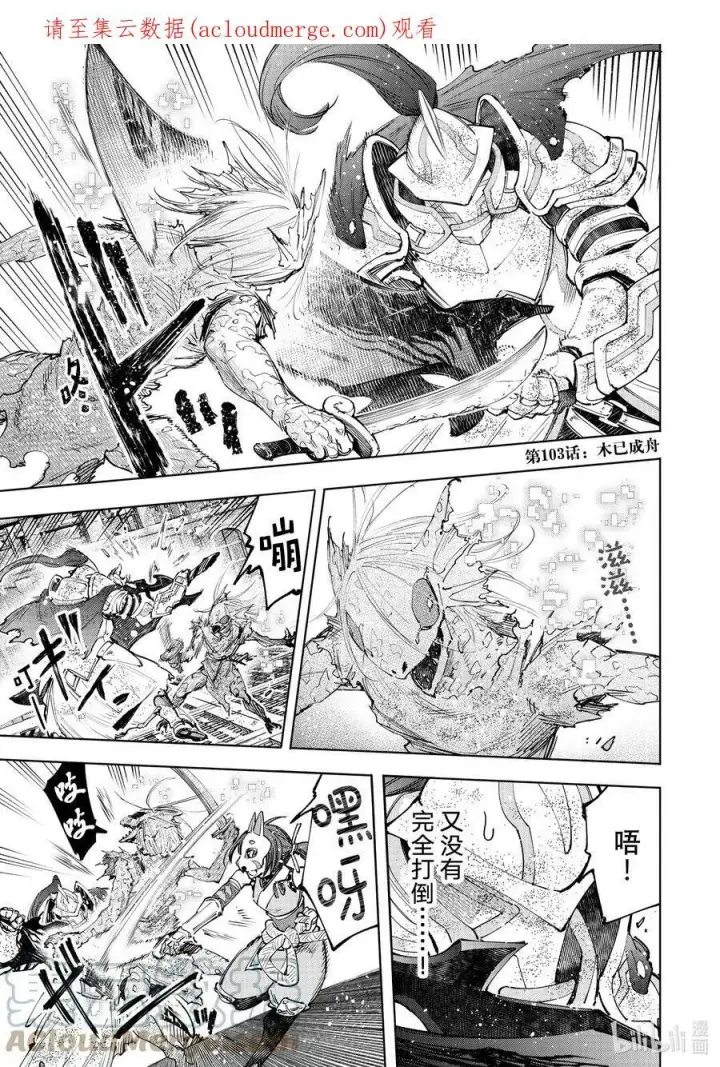 漫画《香格里拉·弗陇提亚~屎作猎人向神作发起挑战~》102 狂风暴雨惊涛骇浪SAN值检测第19张图