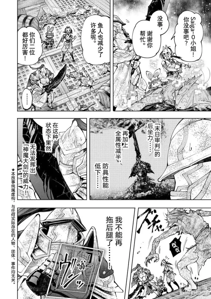 漫画《香格里拉·弗陇提亚~屎作猎人向神作发起挑战~》102 狂风暴雨惊涛骇浪SAN值检测第20张图