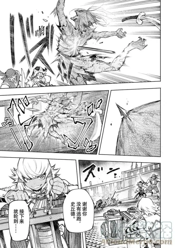 漫画《香格里拉·弗陇提亚~屎作猎人向神作发起挑战~》102 狂风暴雨惊涛骇浪SAN值检测第3张图