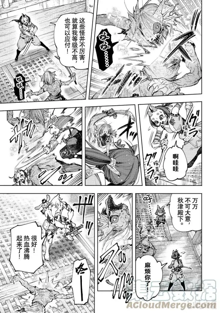 漫画《香格里拉·弗陇提亚~屎作猎人向神作发起挑战~》102 狂风暴雨惊涛骇浪SAN值检测第5张图