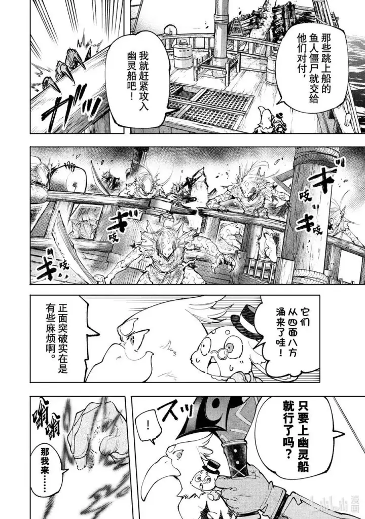 漫画《香格里拉·弗陇提亚~屎作猎人向神作发起挑战~》102 狂风暴雨惊涛骇浪SAN值检测第6张图