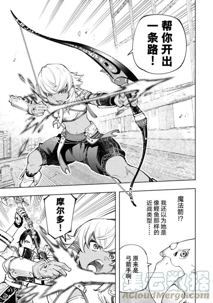 漫画《香格里拉·弗陇提亚~屎作猎人向神作发起挑战~》102 狂风暴雨惊涛骇浪SAN值检测第7张图