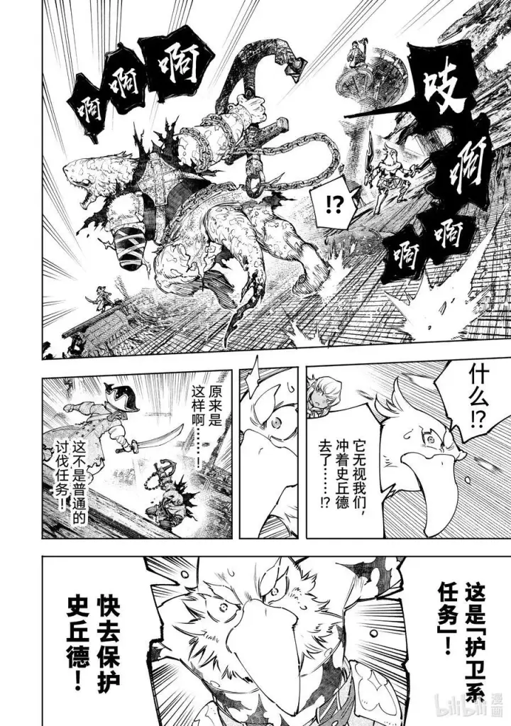 漫画《香格里拉·弗陇提亚~屎作猎人向神作发起挑战~》103 木已成舟第10张图