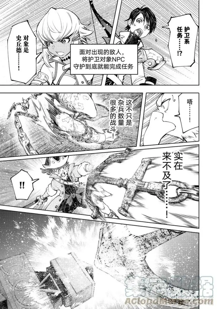 漫画《香格里拉·弗陇提亚~屎作猎人向神作发起挑战~》103 木已成舟第11张图