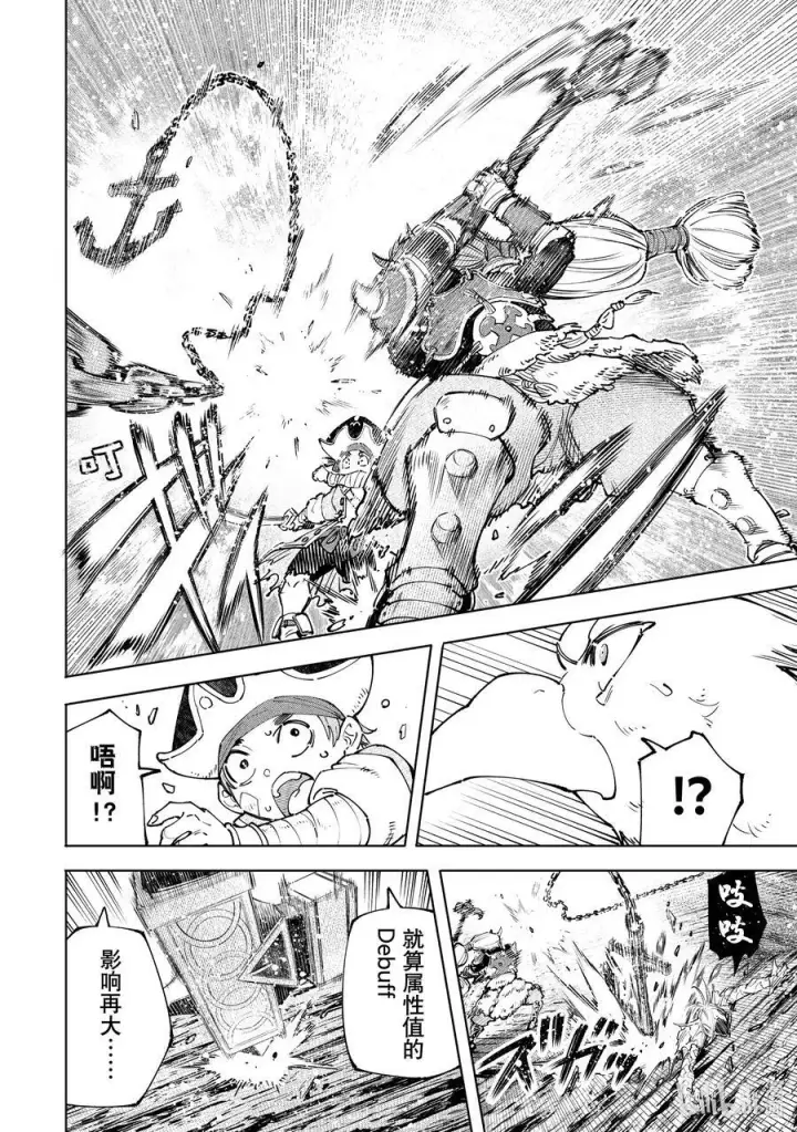 漫画《香格里拉·弗陇提亚~屎作猎人向神作发起挑战~》103 木已成舟第12张图