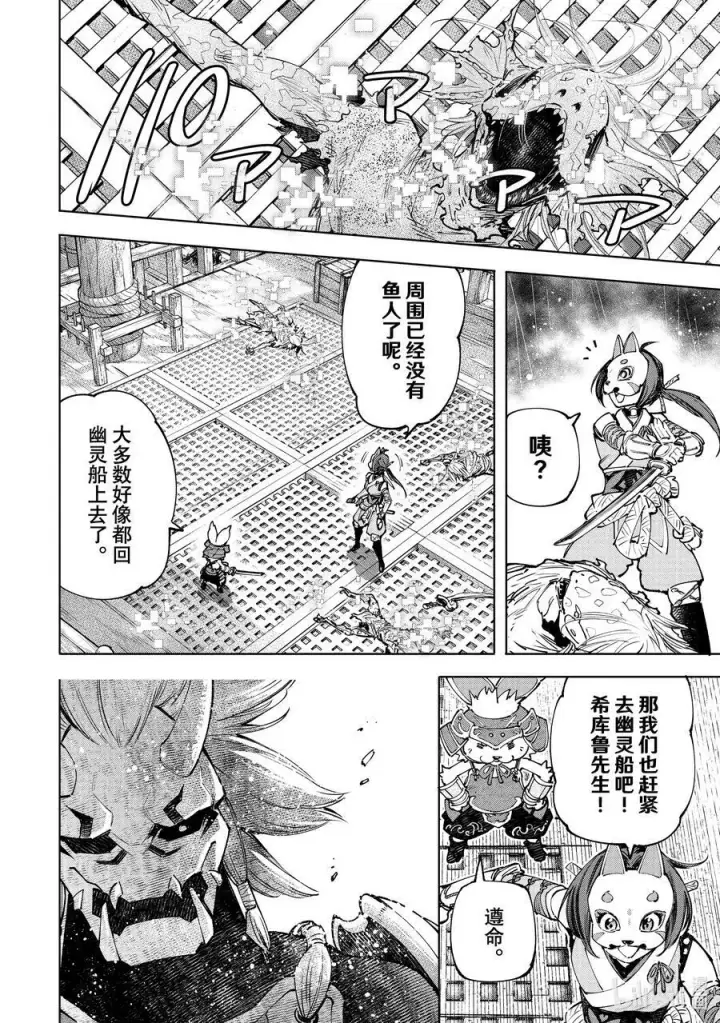 漫画《香格里拉·弗陇提亚~屎作猎人向神作发起挑战~》103 木已成舟第14张图