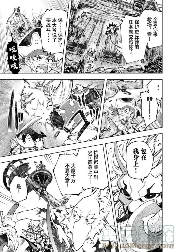 漫画《香格里拉·弗陇提亚~屎作猎人向神作发起挑战~》103 木已成舟第15张图