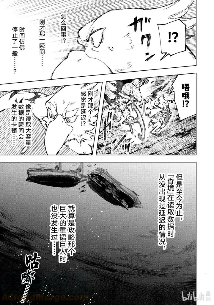 漫画《香格里拉·弗陇提亚~屎作猎人向神作发起挑战~》103 木已成舟第17张图